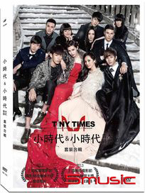 小時代＆小時代:青木時代(套裝合輯)