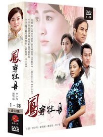 鳳穿牡丹-(全38集)