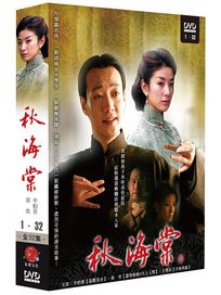 秋海棠-(全32集)