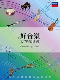 好音樂就在你身邊(3CD)