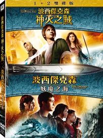 波西傑克森-(1+2 套裝)