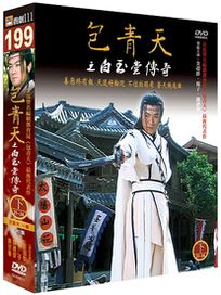 包青天之白玉堂傳奇-下(第21~36集/完)