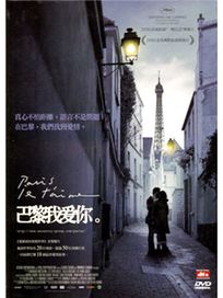 巴黎我愛你-精裝單碟版 (法國電影)