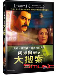 阿米爾罕之大搜索 (印度電影)