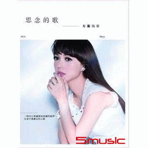 思念的歌