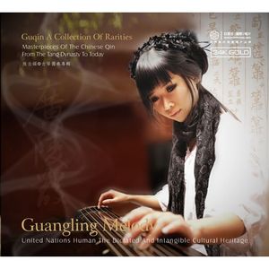 廣陵散 (24K金碟)