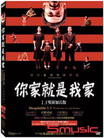 你家就是我家1.1(導演加長版)