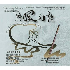 呼風幻語-半音笛獨奏專輯