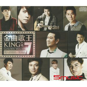 金曲歌王 7-男人的堅持‧鴛鴦路