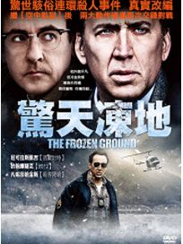 驚天凍地