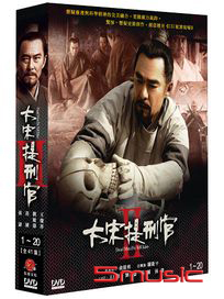 大宋提刑官 第二部 1-(第1~20集)