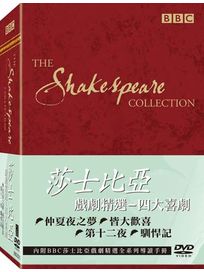 莎士比亞戲劇精選套裝 2-四大喜劇(仲夏夜之夢/第十二夜/皆大歡喜/訓駻記)