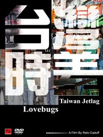 台灣時差 (DVD+CD)