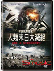 人類末日大滅絕