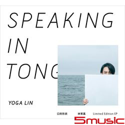 口的形狀 演唱會 珍藏單曲