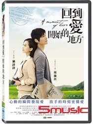 回到愛開始的地方