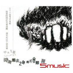 時間離去之後的不曾離開