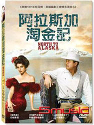 阿拉斯加淘金記