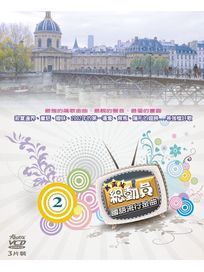 KTV總動員:國語流行金曲 2 (3VCD)