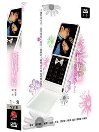 愛情佔線-(全21集)