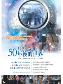 50年後的世界