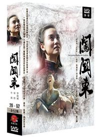 闖關東 2-(第26~52集/完)