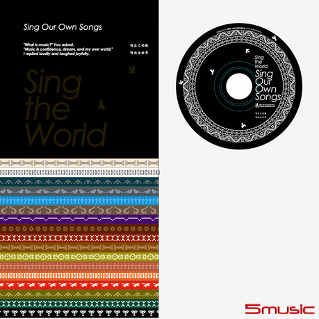 Sing the World: 唱自己的歌