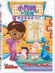 小醫師大玩偶：醫藥萬事通