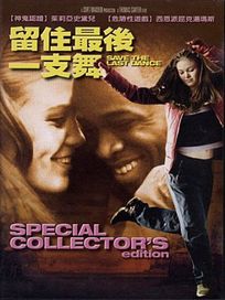 留住最後一支舞