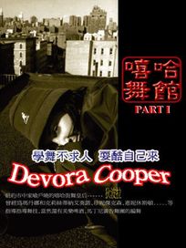 嘻哈舞館 PART 1 (HIP HOP少年郎/舞蹈入門/律動舞不停)