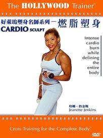 好萊塢塑身名師系列-燃脂塑身