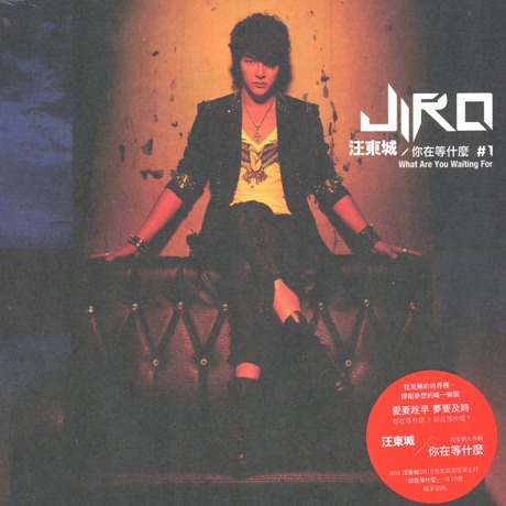 你在等什麼(捍衛夢想預購版)