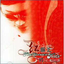 紅歌匯精選輯