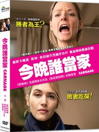 今晚誰當家 (法國電影)