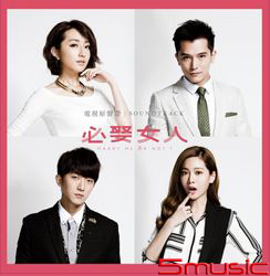 必娶女人-電視原聲帶