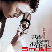 其實我真的很在乎(復刻版)