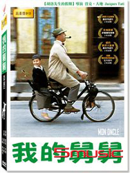 我的舅舅 (法國電影)