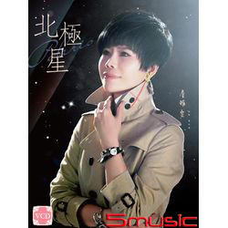 北極星 VCD