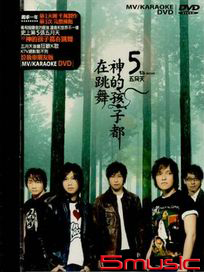 神的孩子都在跳舞 DVD