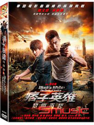 痞子英雄 2：黎明再起-(雙碟版)