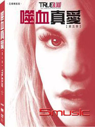 噬血真愛-第五季