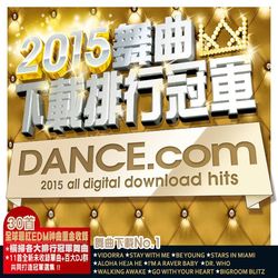 2015舞曲下載排行冠軍