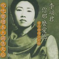 你那麼愛他:賣座精選全紀錄