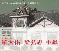 流行歲月大師之旅-羅大佑 梁弘志 小蟲