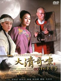 大清奇案-(又名：小白菜奇案/全33集)