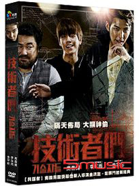 技術者們-(限量精裝版)