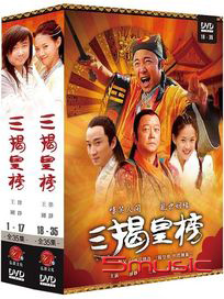 三揭皇榜-(上+下/全35集)