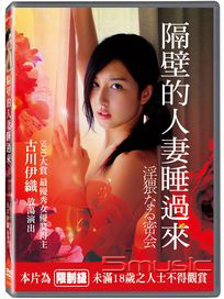 隔壁的人妻睡過來