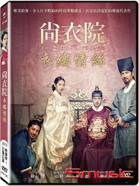 尚衣院：衣縷情絲