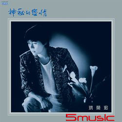 神秘的戀情‧濃濃一杯酒